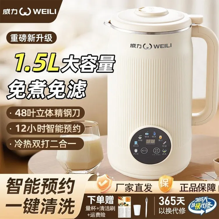 WEILI/威力1.5L家用豆浆机破壁机多功能辅食机料理机轻音破壁机