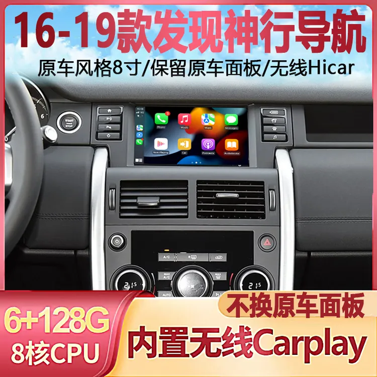 适用于路虎发现神行安卓大屏原车导航中控改装Carplay倒车一体机