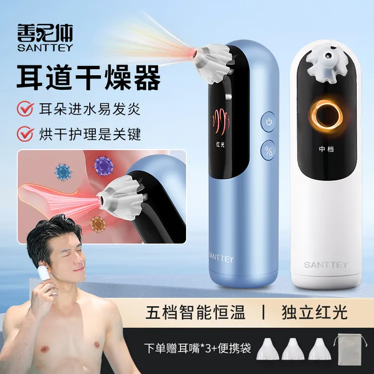 善尼体善尼体智能恒温干耳器全自动便携式多功能湿度检测