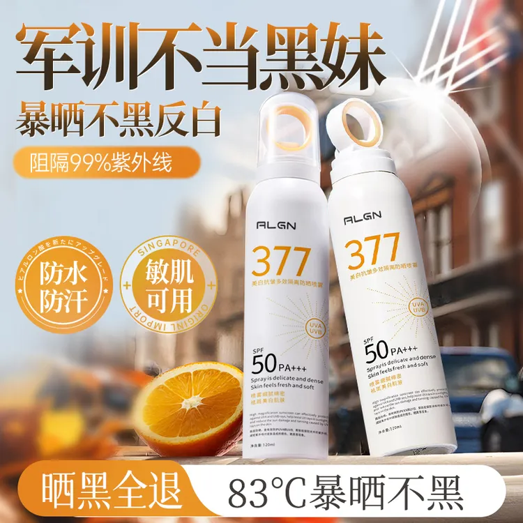 【377美白✅】小光圈防晒喷雾防紫外线50倍防水汗清爽保湿细腻不假白
