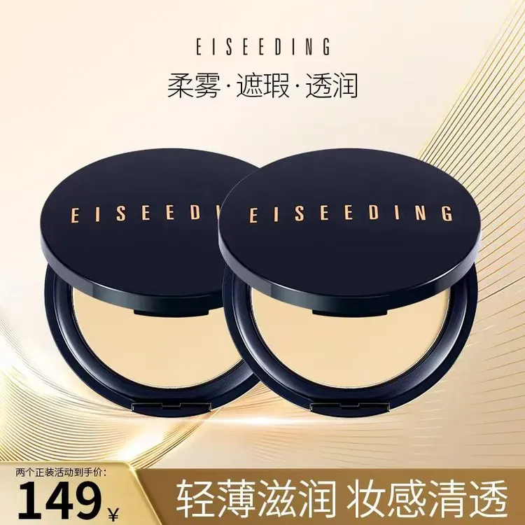 EISEEDING/伊诗丁臻养焕颜遮瑕水润蚕丝粉底膏不卡粉持久保湿服帖