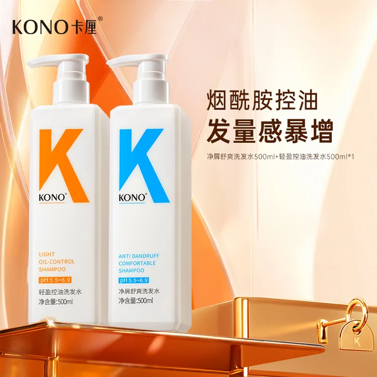 【花影星库】KONO卡厘经典小K瓶洗发水轻盈控油去屑高纯度烟酰胺t