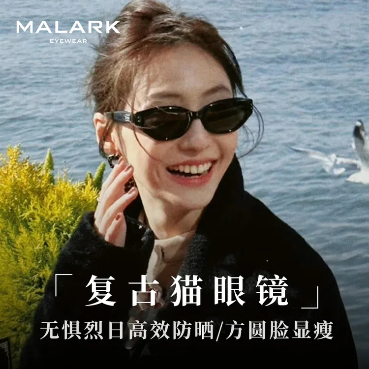 MALARK2025新款窄框猫眼高级感墨镜女复古防紫外线偏光开车太阳镜