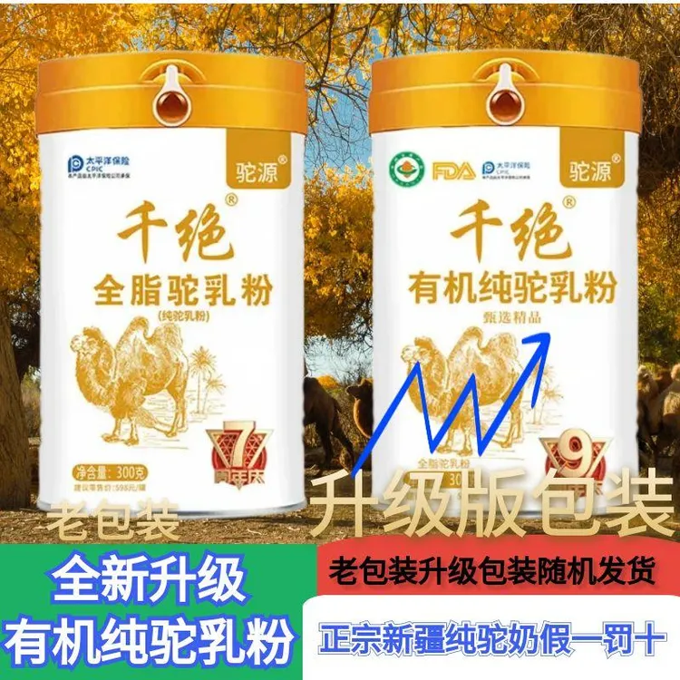 千绝骆驼奶粉正宗新疆原产全脂纯驼奶粉官方正品新鲜优质精品营养