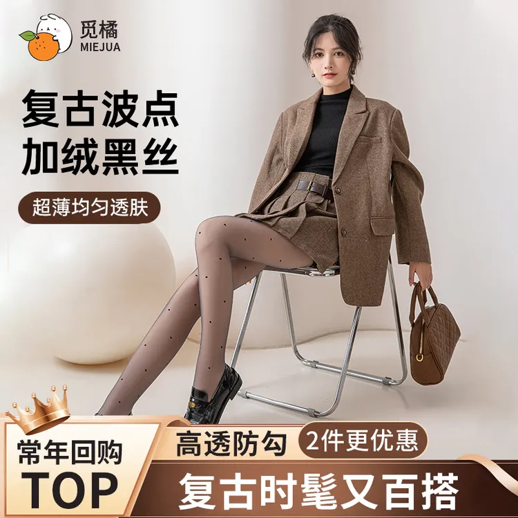 觅橘黑丝波点光腿神器加绒女秋冬季黑透肤双层假透肉打底裤袜子