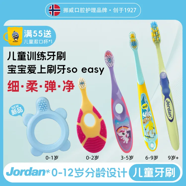Jordan*【明星妈妈推荐】原装进口0-12岁乳牙婴幼儿童超软毛牙刷
