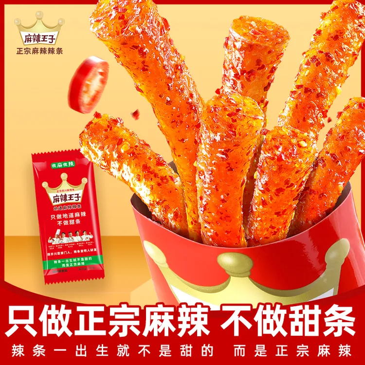 麻辣王子正宗麻辣辣条休闲追剧零食10小包学生宿舍口粮尝鲜推荐