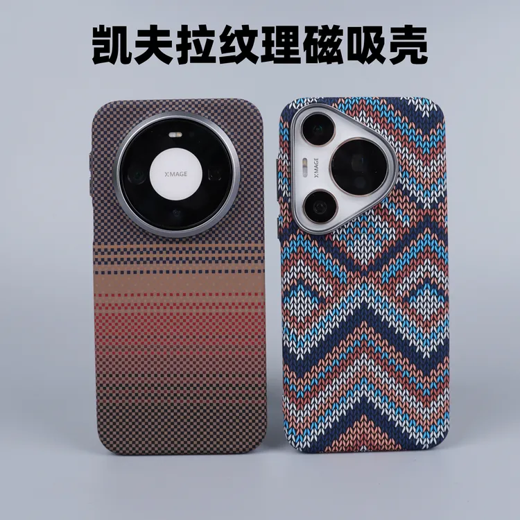 适用华为mate80promax超薄凯夫拉纹理磁吸壳mate70pro全包手机壳