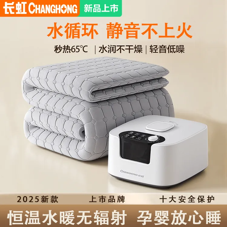长虹水暖毯水暖电热毯水循环2025新款恒温舒适电褥子加热炕水热毯