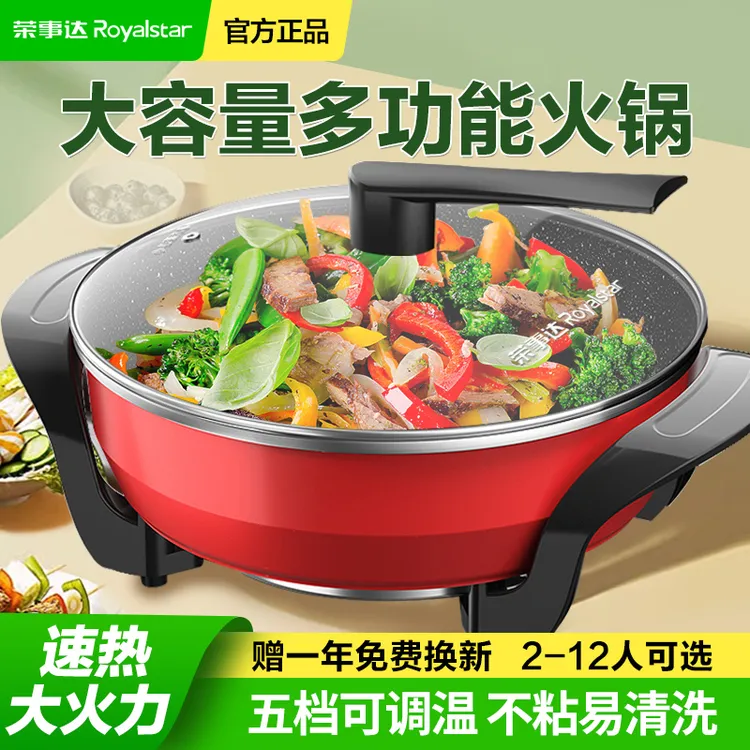 荣事达电火火锅家用炒锅炒菜一体式大容量电热煮锅不粘锅双层蒸锅