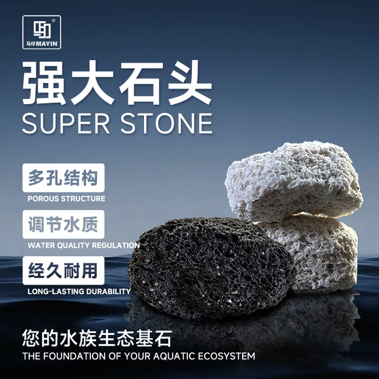 马印强大石头鱼缸过滤材料净水培菌透气吸水不粉化细菌屋鱼池滤材