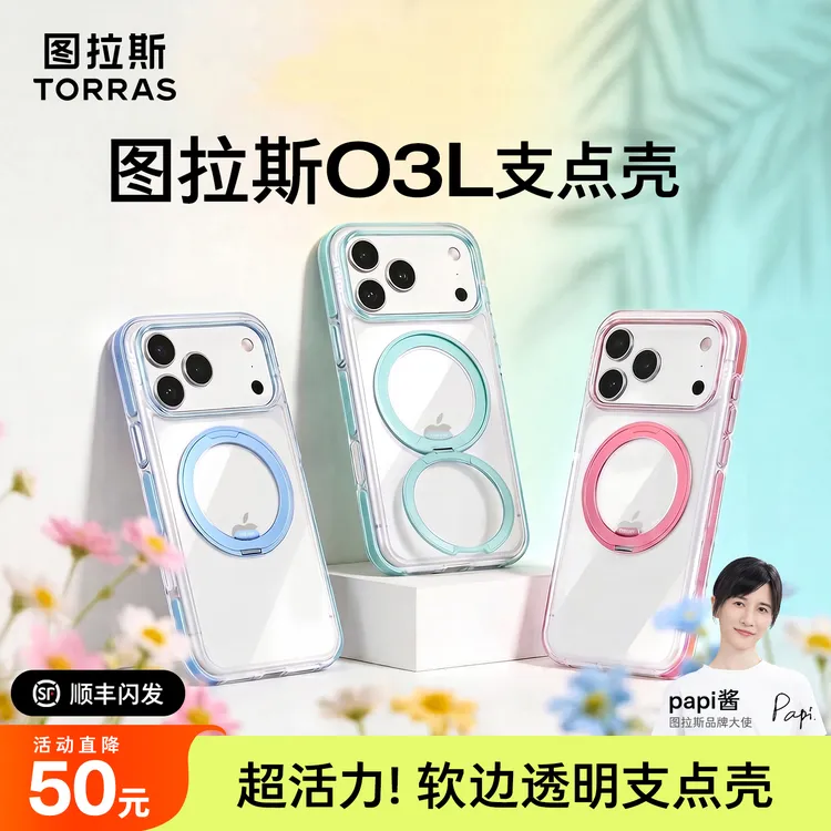 【小王子】图拉斯O3L支点壳iPhone17ProMax手机壳适用苹果16支架