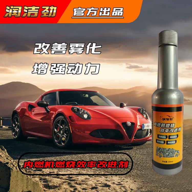 内燃机燃烧效率改进剂1瓶体验版，节省燃油，降低排放