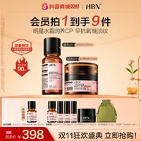 【双11抢先购】HBN早C晚A水霜套装发光水双A醇晚霜抗皱紧致提亮保湿