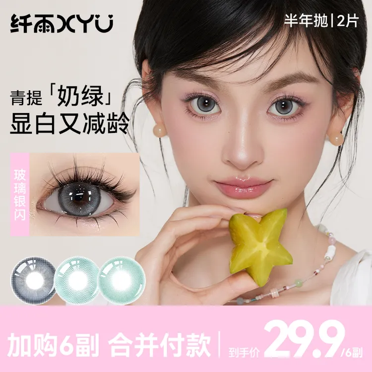 【超人气怡怡】纤雨半年抛【加购6副】美瞳三明治工艺隐形眼镜2片装