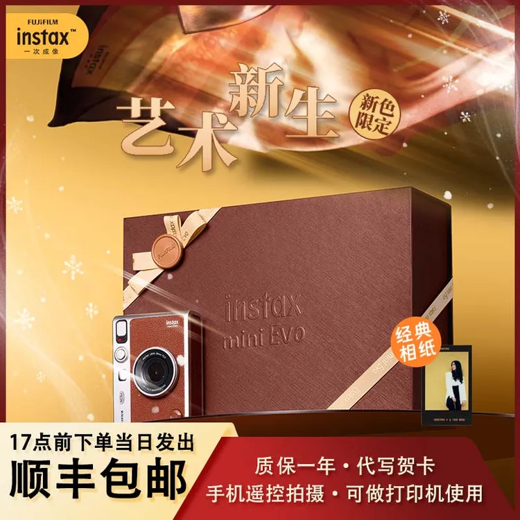 INSTAX/富士mini Evo 数模立拍立得复古相机mini照片打印机礼盒