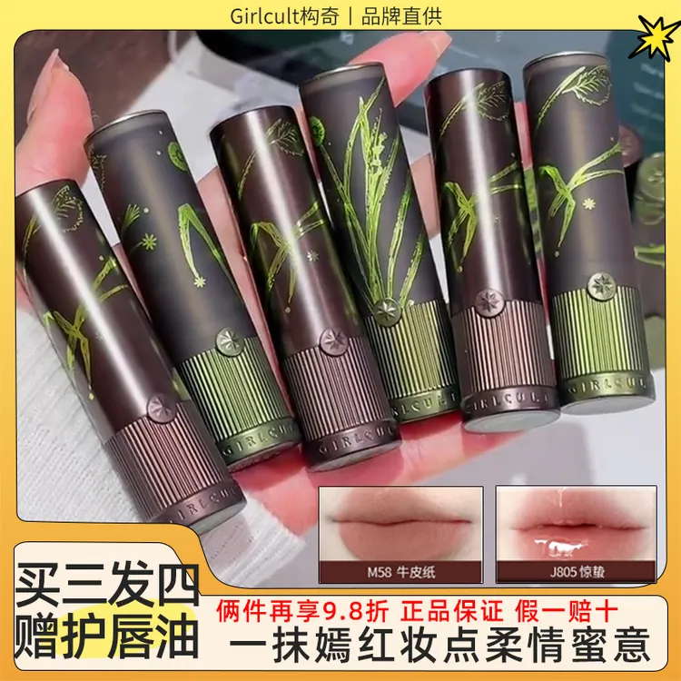 Girlcult情话哑光口红雾面镜面素颜口棕裸色本草纲目唇釉赤水惊蛰