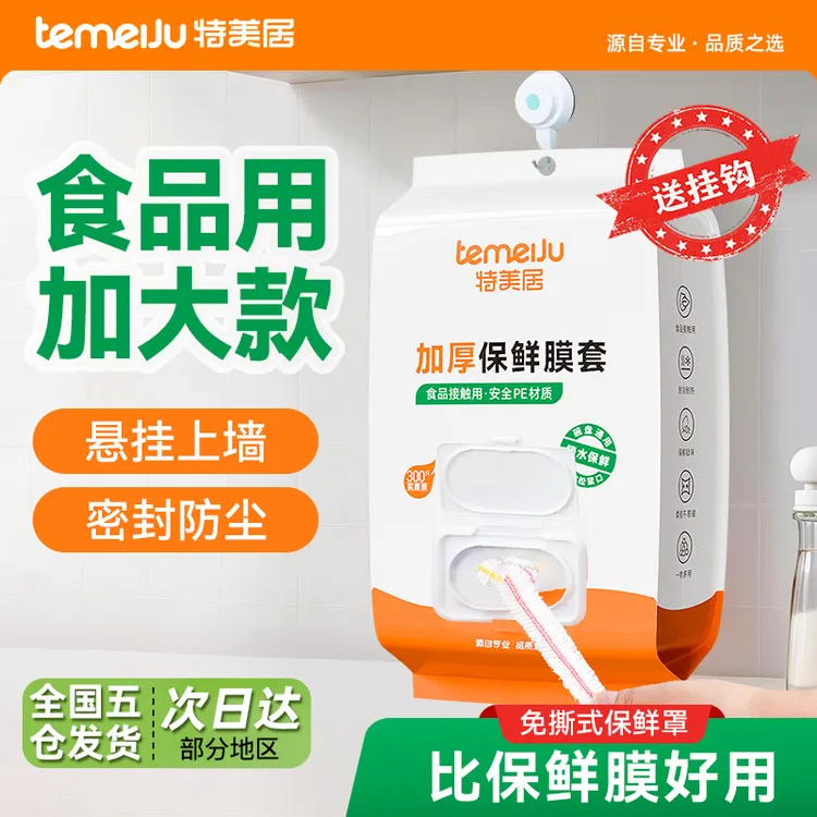 悬挂式一次性保鲜膜套PE加厚加大密封罩食用防尘家用冰箱厨房专用