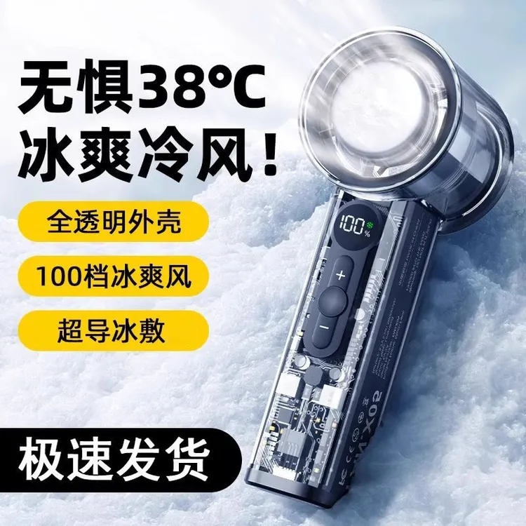 2025新款随身迷你冰敷降温电扇户外超长续航静音暴力涡轮手持风扇