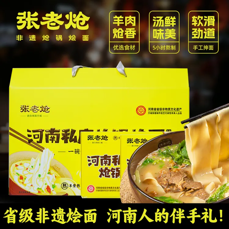 正宗河南羊肉烩面礼盒张老炝方城炝锅羊肉烩面手工抻面190g*6盒装