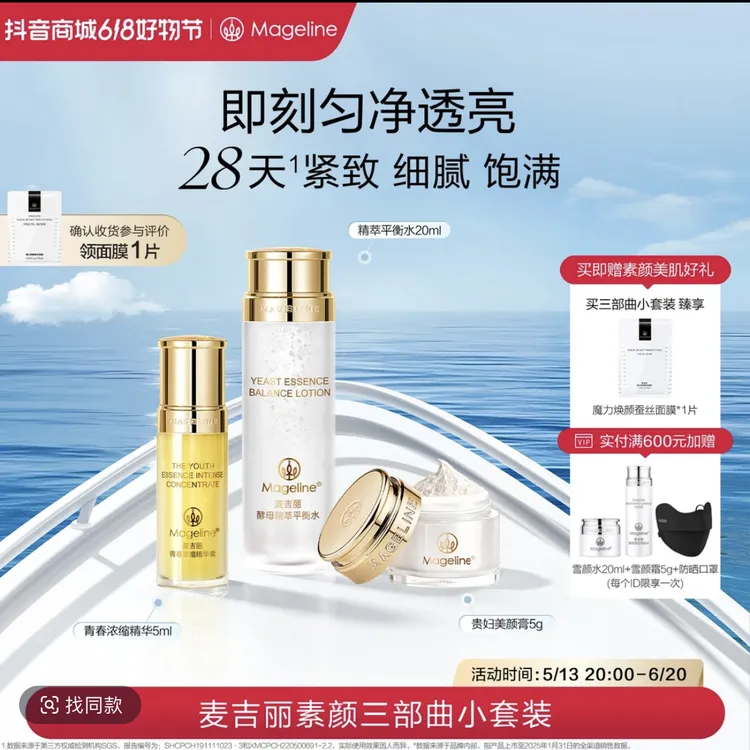 【官方正品】麦吉丽素颜三部曲补水抗皱修护精华面霜护肤水乳套盒
