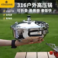 【快乐哥专属】户外高压锅便捷式自驾游露营折叠高原压力锅煮饭锅