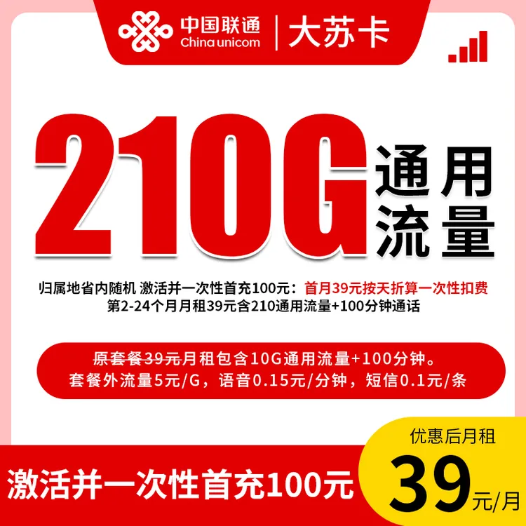 【大苏卡-仅发江苏】大流量卡电话卡不限速5G网卡官方手机卡