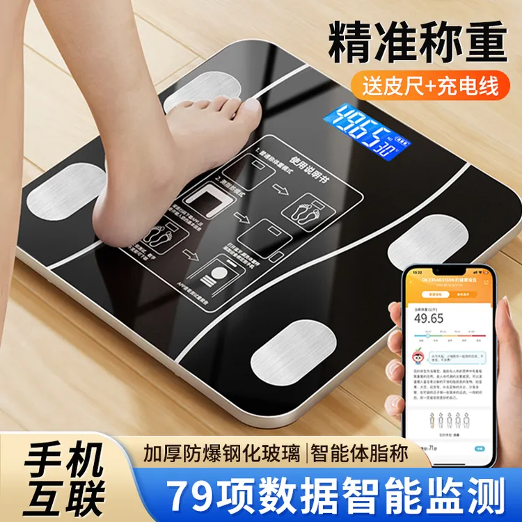 西邮哥【新疆包邮】智能体脂秤高精度精准充电款体重秤电子秤减脂秤