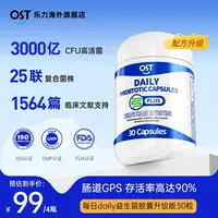 Osteoform乐力3000亿每日益生菌胶囊成人肠胃调理高活性菌株30粒
