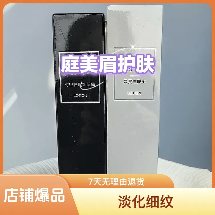 御龄水雪肤雪花水滋润保湿补水护肤脸部身体妆前服帖黑白水破码发