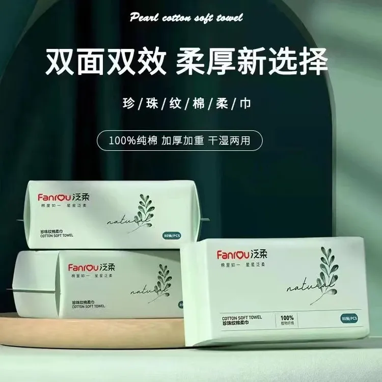 【拍一发五】天然植物加厚亲肤便携80抽装清洁珍珠纹
