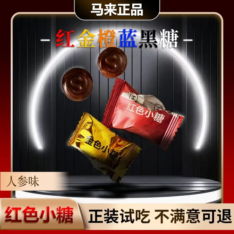 人参味红金橙黄硬糖小零食