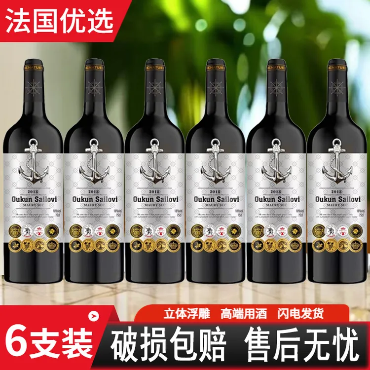 法国AOP级莫利船锚浮雕干红葡萄酒16.5度750ml*6瓶彩箱装