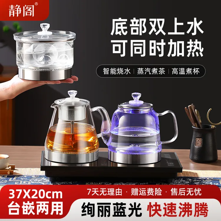 静阁底部全自动上水电热烧水壶保温泡煮茶台茶具一体台嵌式煮茶炉