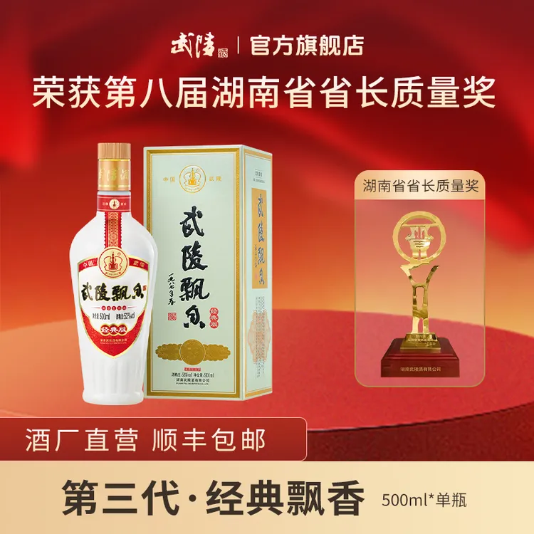 武陵酒武陵飘香500ml纯粮53度酱香型白酒优级送礼53度500ml/瓶