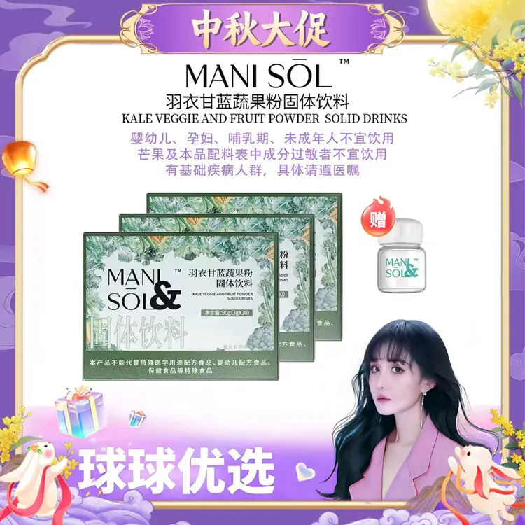 【球球优选】新MANI SOL 羽衣甘蓝蔬果粉固体饮料 30条/盒 现货48h