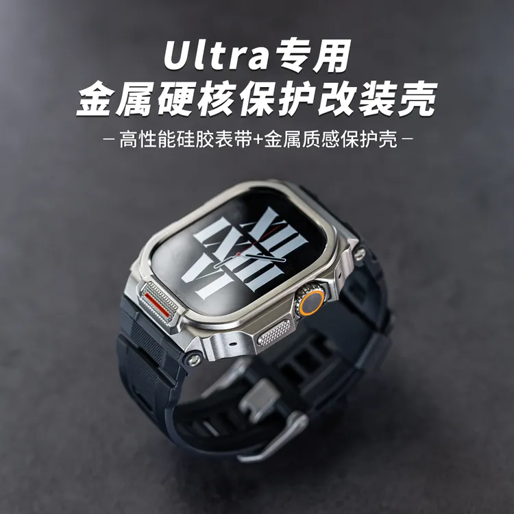 AppleWatch全金属一体保护壳Ultra适用苹果手表iwatch表带49/46mm