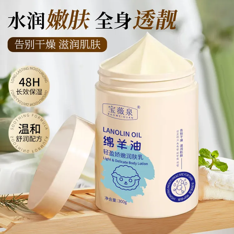 绵羊油凡士林润肤乳全身保湿滋润防干裂粗糙起皮身体乳大容量-M