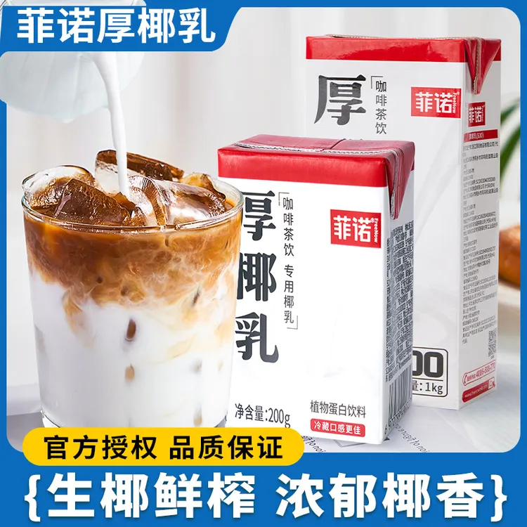 菲诺厚椰乳生椰拿铁椰浆耶乳椰汁燕麦奶咖啡专用菲诺椰奶网红饮品