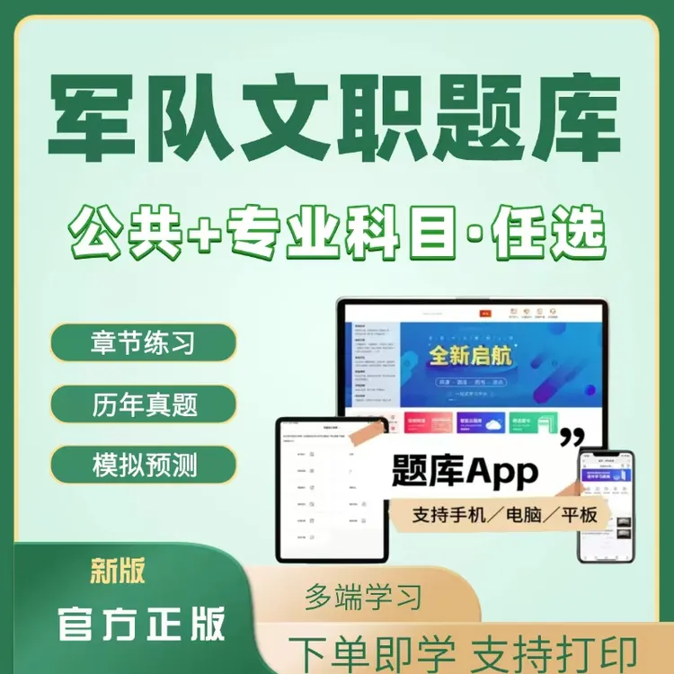 备考2026军队文职人员招聘专业技能类岗位考试题库公共专业科目