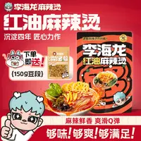 【新品来袭李海龙红油麻辣烫313克方便夜宵速食【搭赠豆段】速食食品
