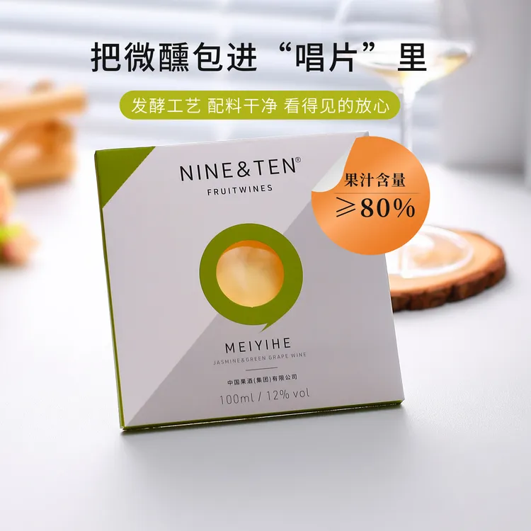 NINE&TEN唱片酒青梅子柚子橘子茉莉青提玫瑰梨荔枝果酒微醺甜酒