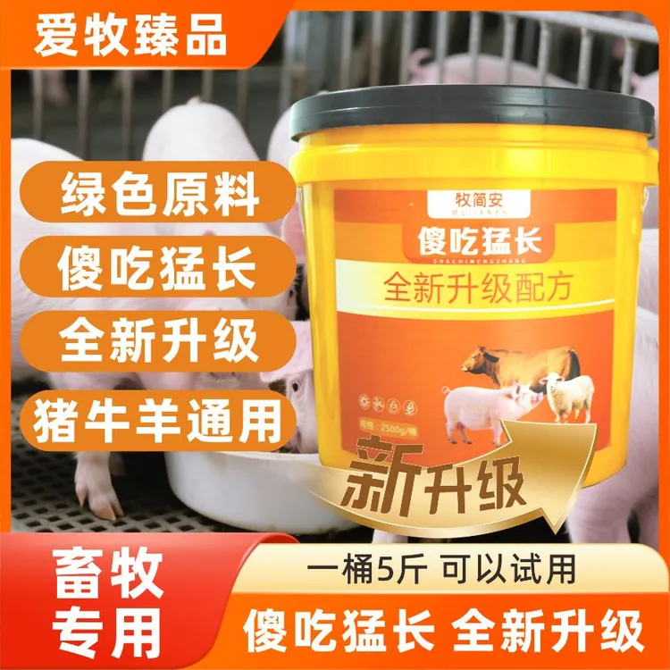 傻吃猛长  催肥猛长拉大骨架增重出栏饲料添加剂猪药大全猪用开胃
