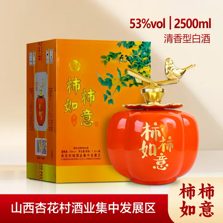 杏辰柿柿如意清香型白酒53度礼盒装2500ml53%Vol2500ml