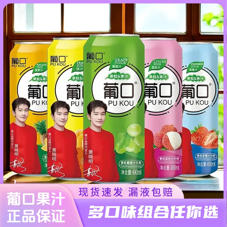 葡口饮料490ml大果粒果汁葡萄味草莓黄桃网红爆款特价饮品解腻