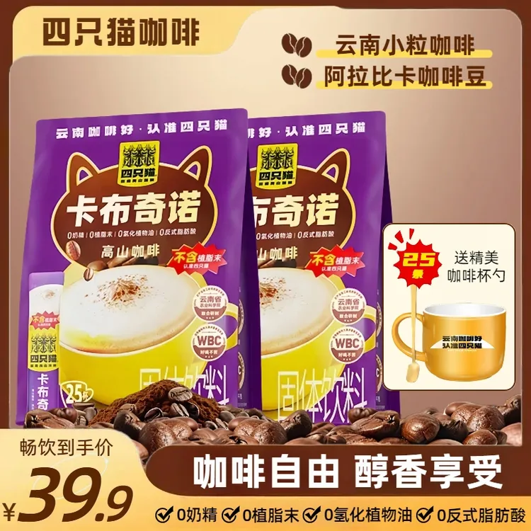 四只猫高山卡布奇诺特浓咖啡拿铁蓝山速溶意式三合一香浓醇厚美式