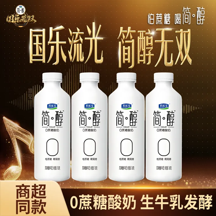 【国乐无双同款】君乐宝简醇桶0蔗糖760g*4桶发酵风味大桶家庭装