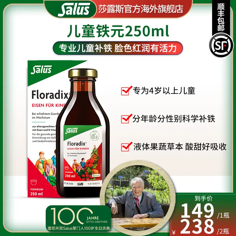 SALUS/莎露斯儿童铁元补铁好吸收德国铁元铁元素补铁口服液250ml