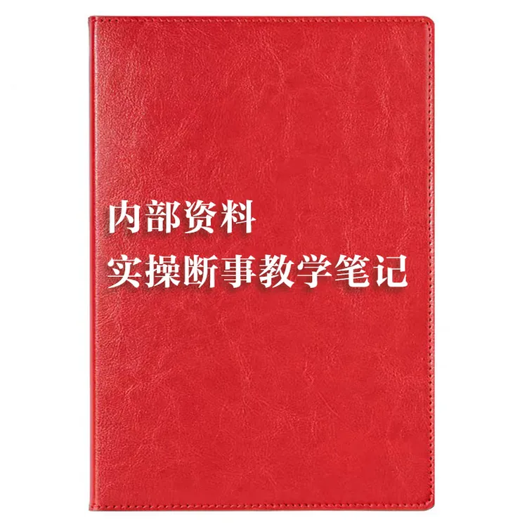 实操学习记事笔记本