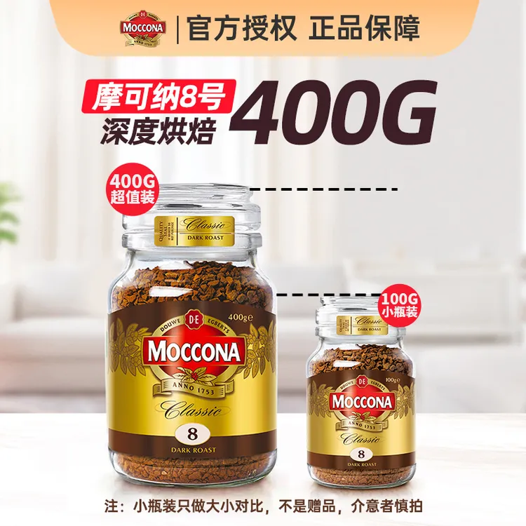 【达人专享】MOCCONA摩可纳8号深度速溶浓缩网红冻干黑咖啡400g